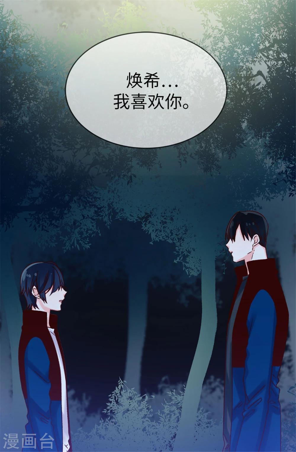 薔薇戀人 - 第29話 煥希…我喜歡你 - 1