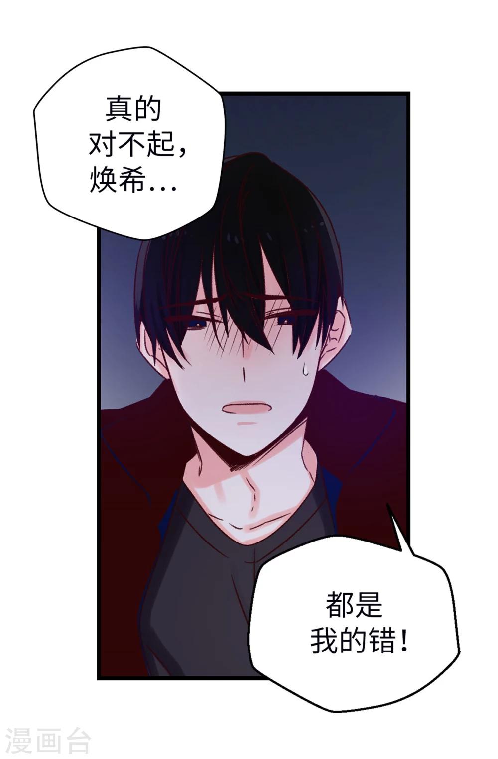 薔薇戀人 - 第29話 煥希…我喜歡你 - 5