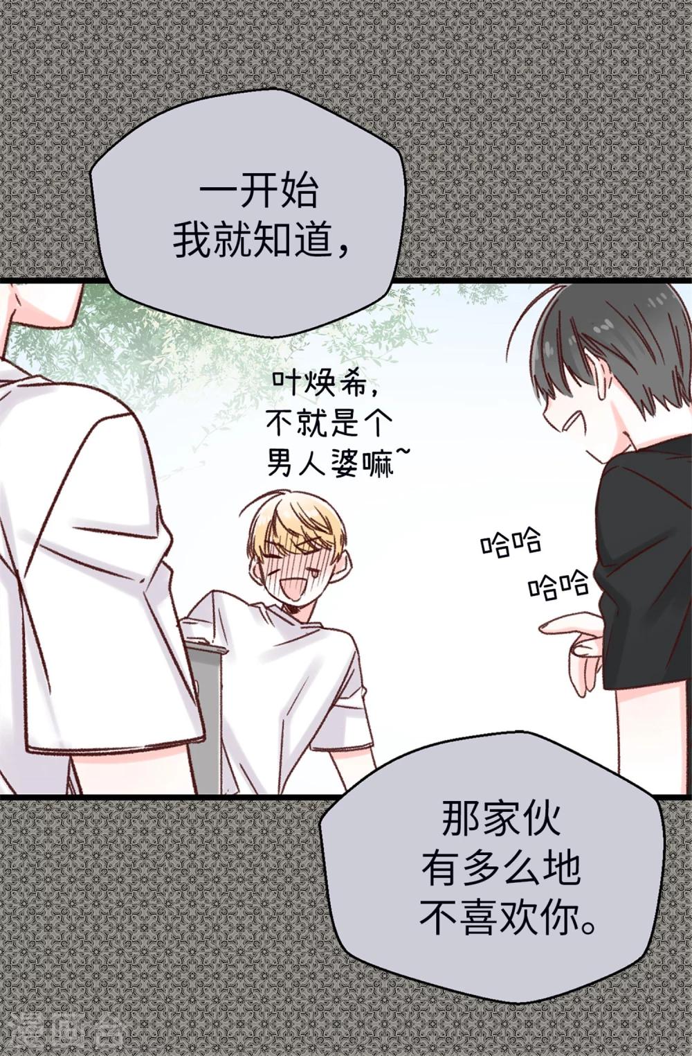 薔薇戀人 - 第29話 煥希…我喜歡你 - 1