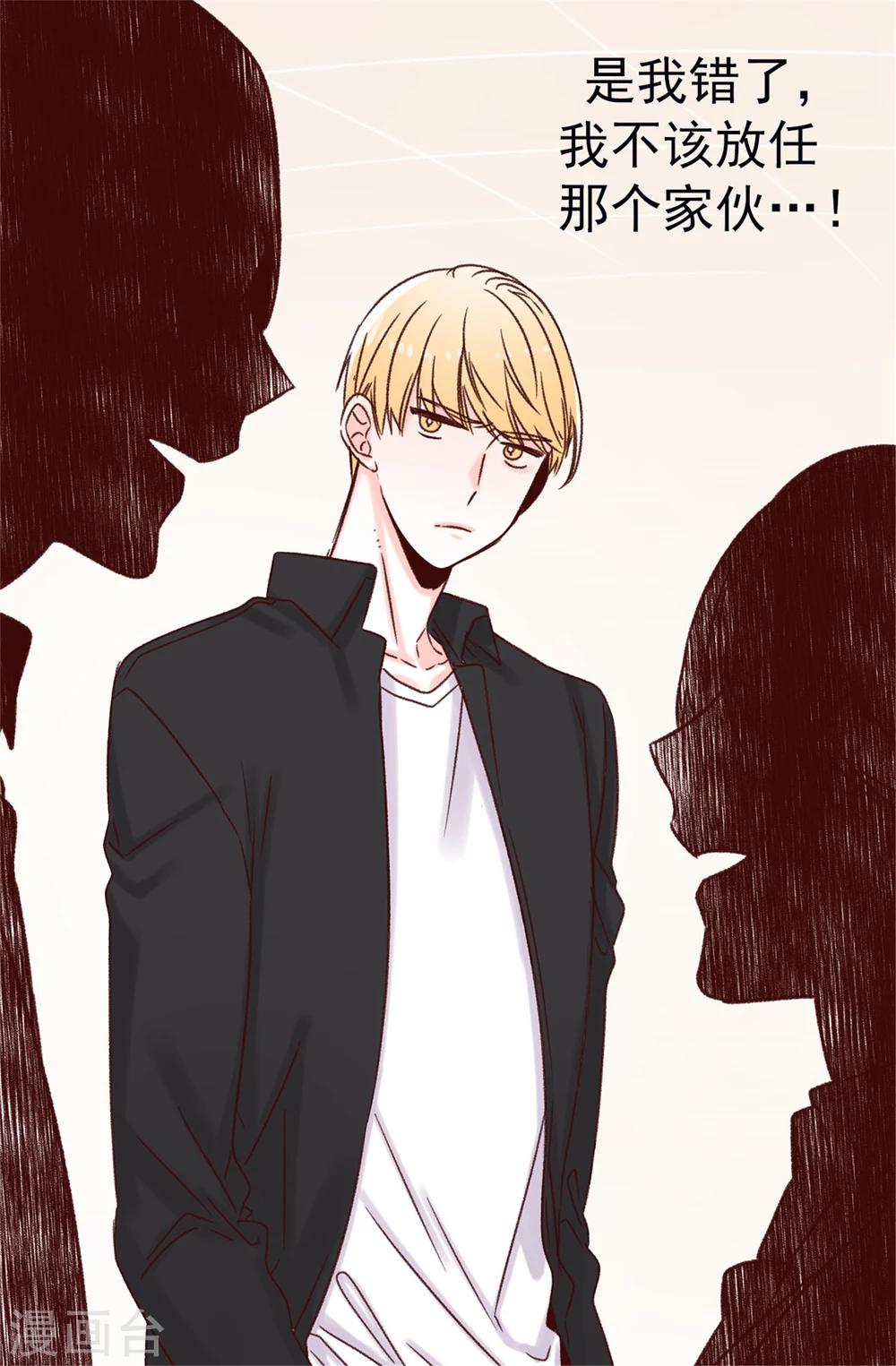 薔薇戀人 - 第29話 煥希…我喜歡你 - 3