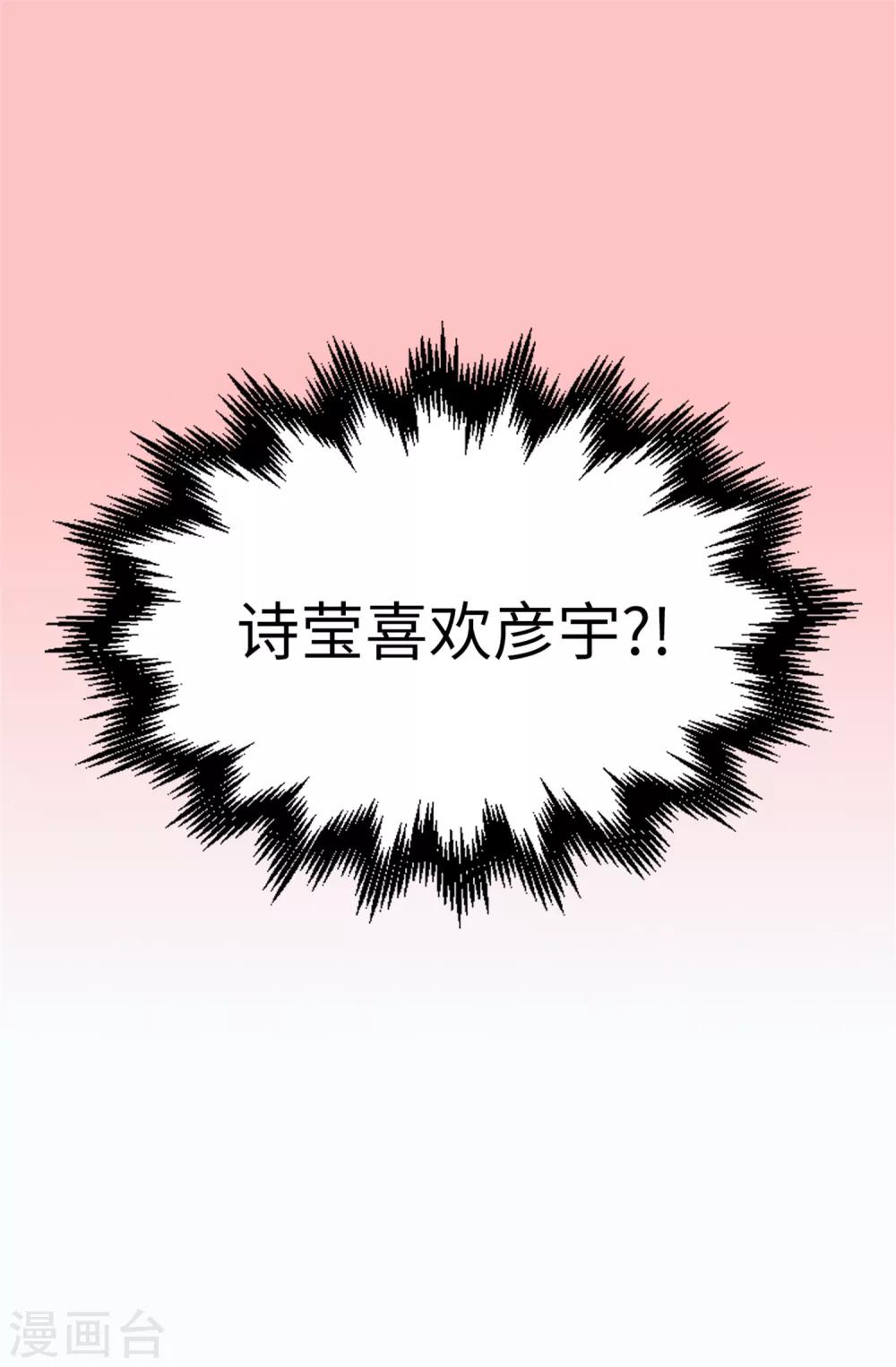 薔薇戀人 - 第3話 扭曲的人生 - 3