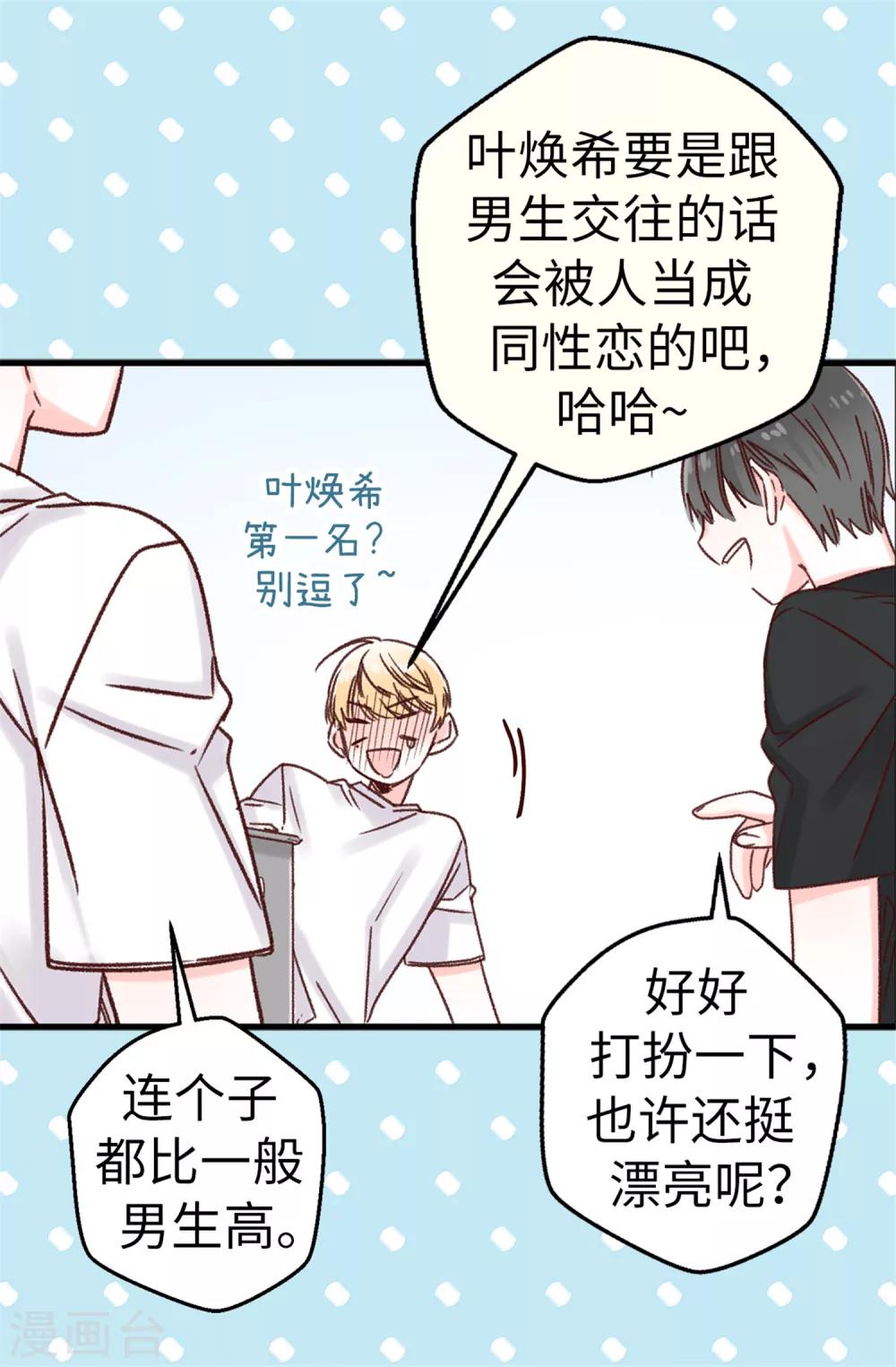 薔薇戀人 - 第3話 扭曲的人生 - 3