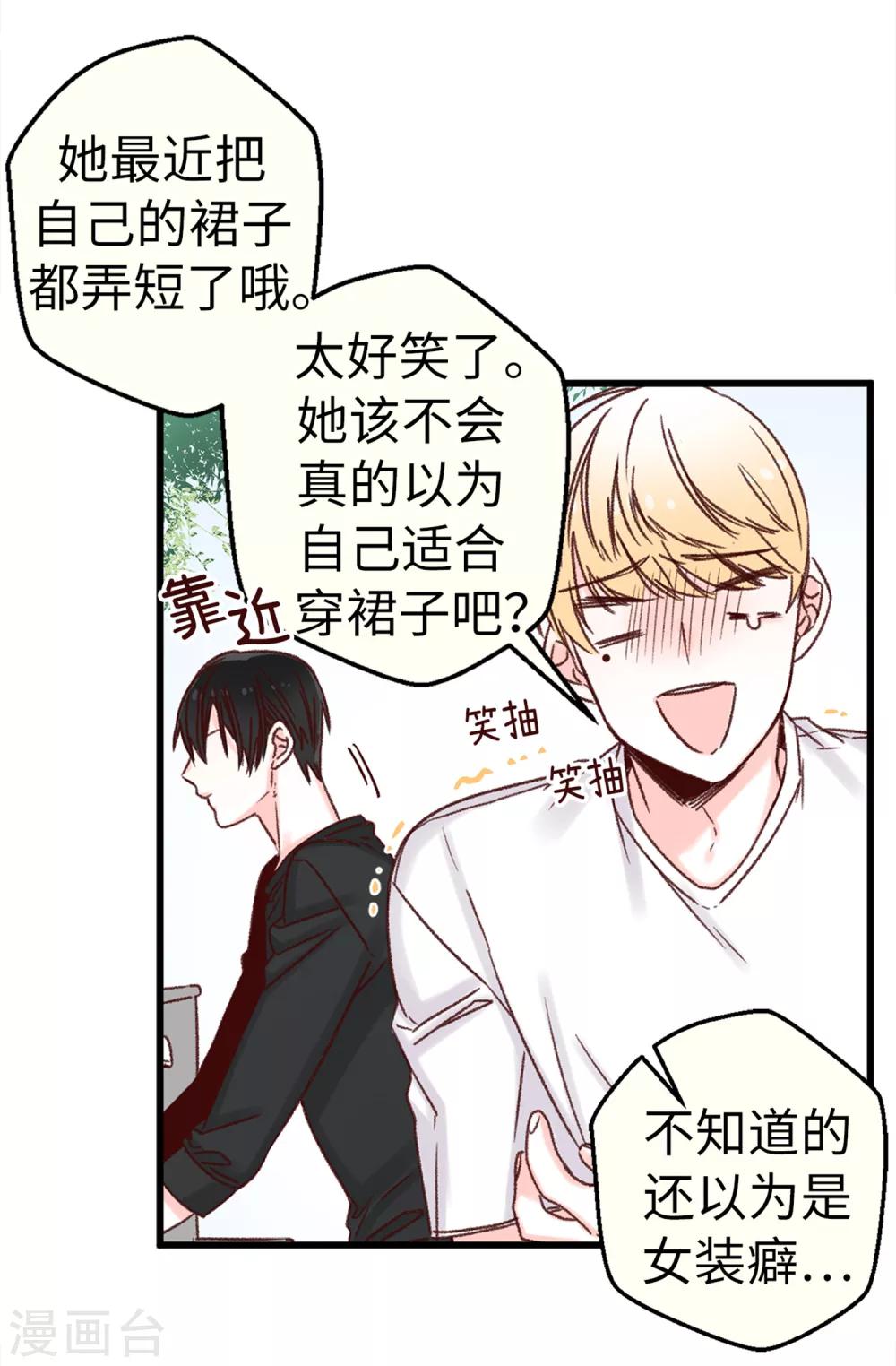 薔薇戀人 - 第3話 扭曲的人生 - 4