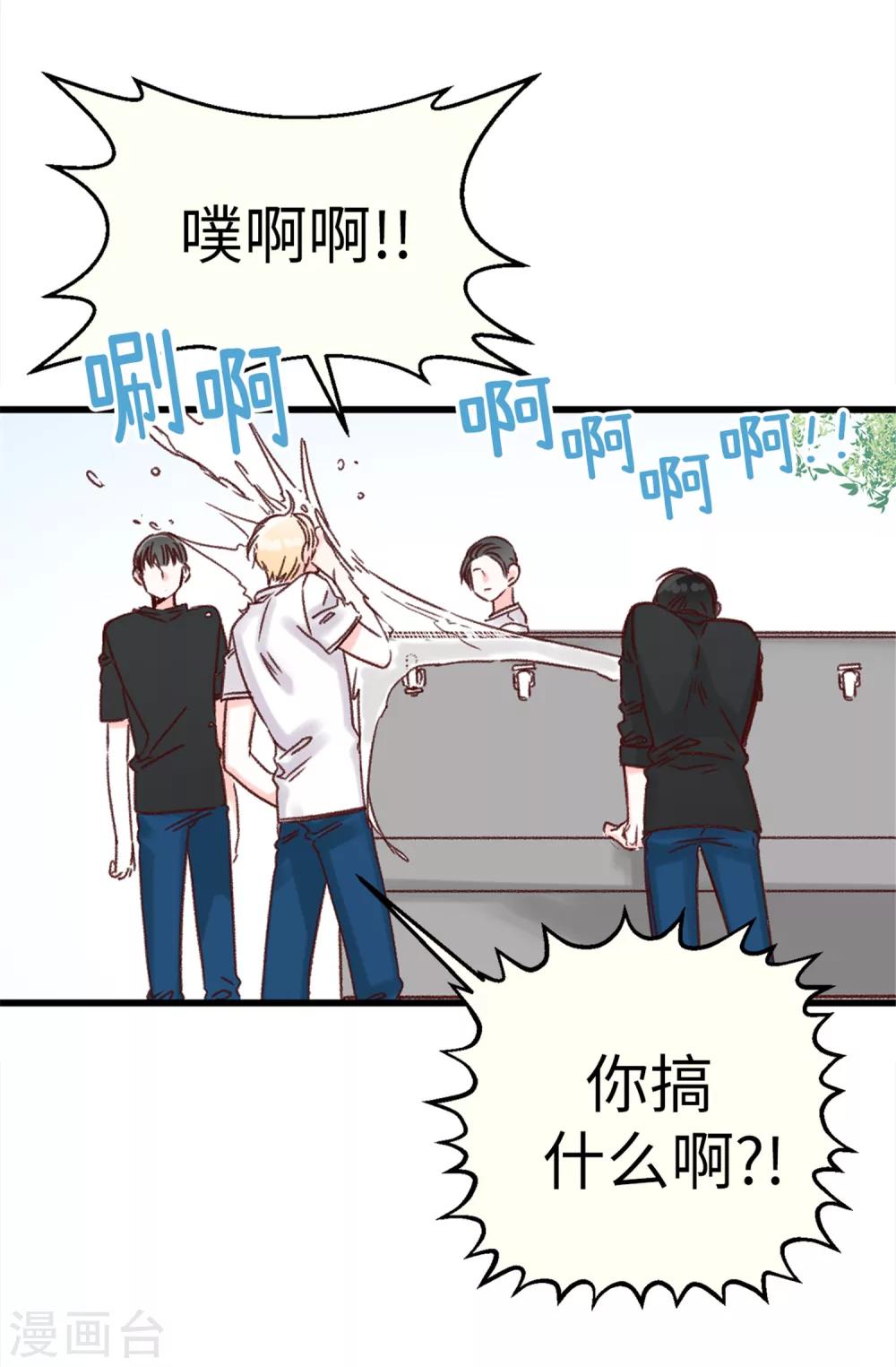 薔薇戀人 - 第3話 扭曲的人生 - 5