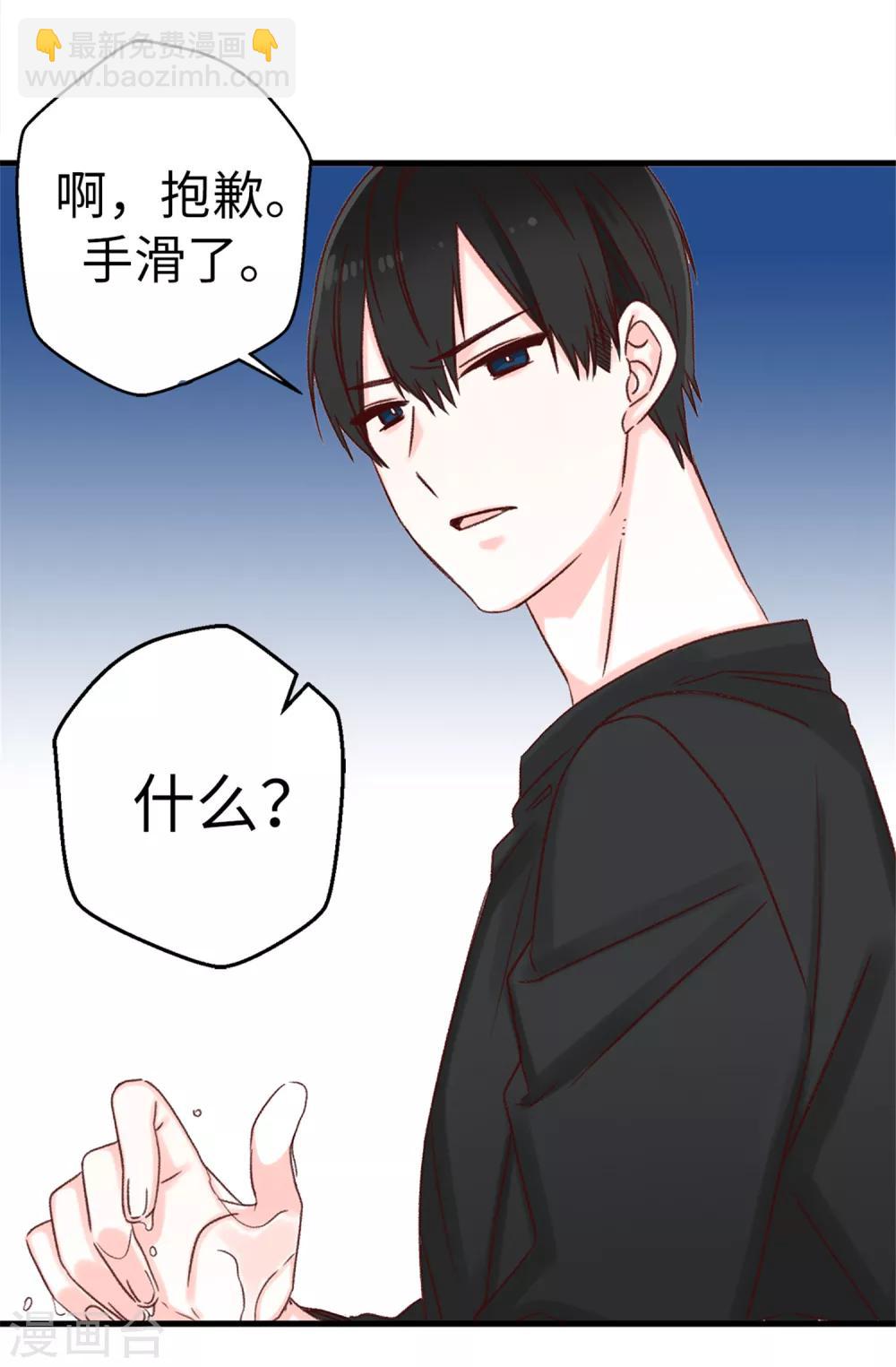 薔薇戀人 - 第3話 扭曲的人生 - 1