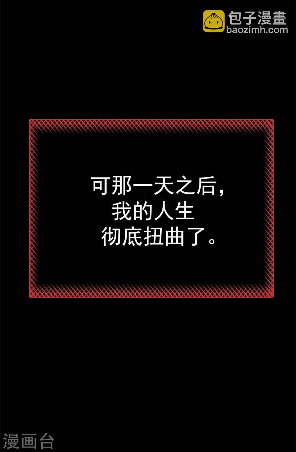 薔薇戀人 - 第3話 扭曲的人生 - 3