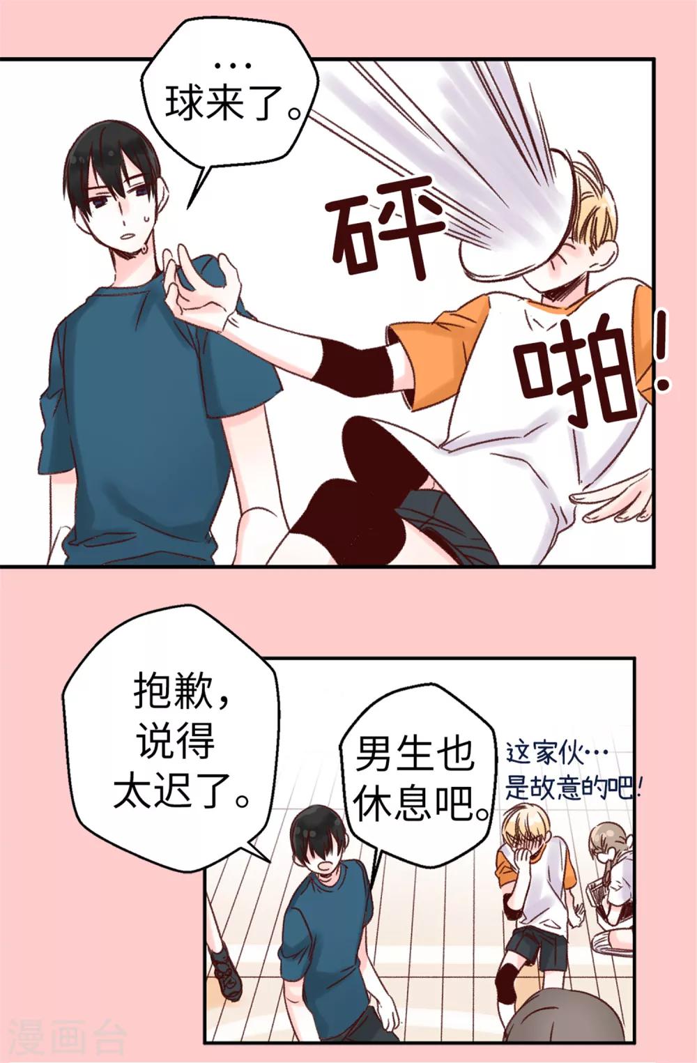 薔薇戀人 - 第3話 扭曲的人生 - 1