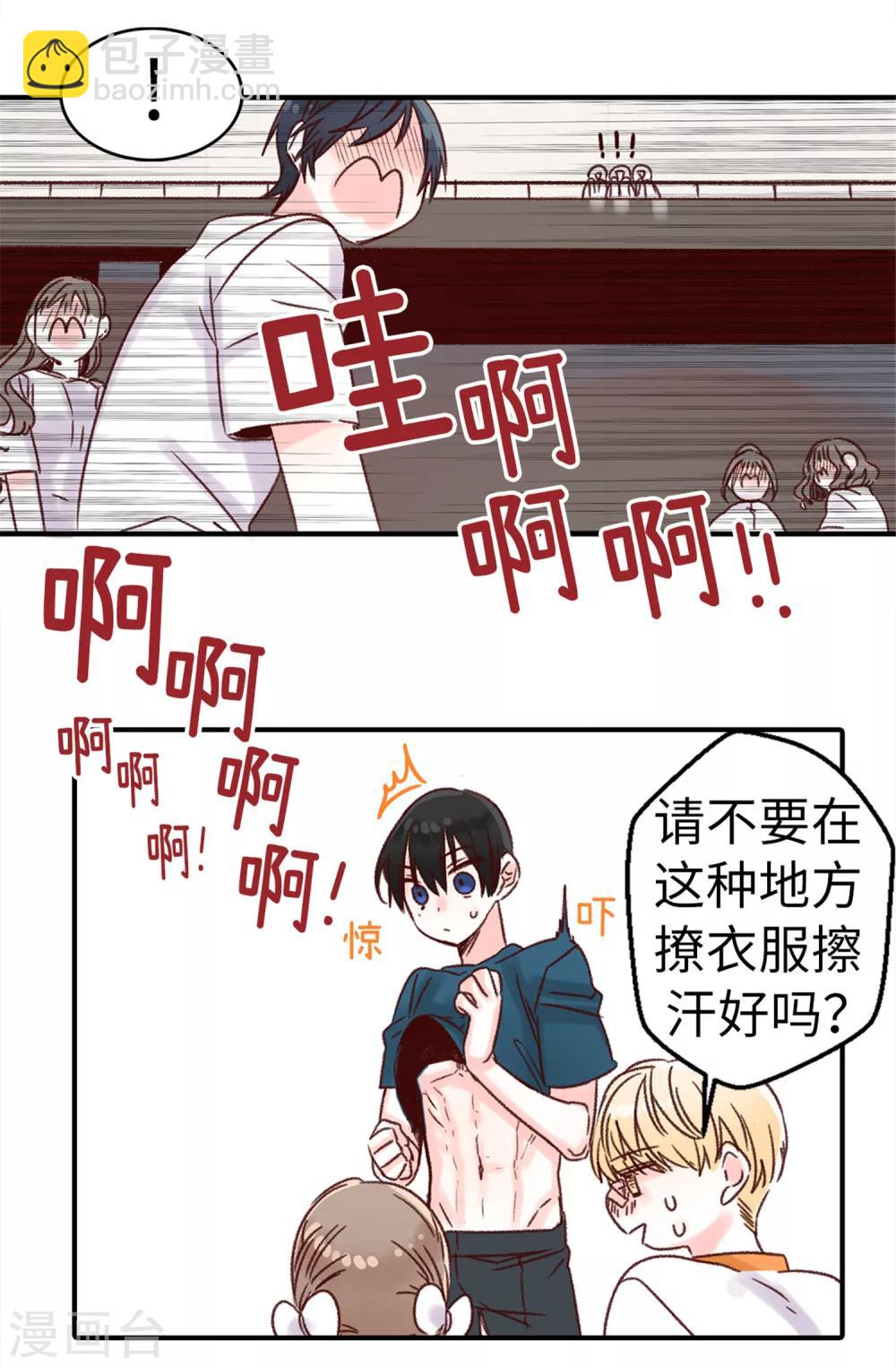 薔薇戀人 - 第3話 扭曲的人生 - 3