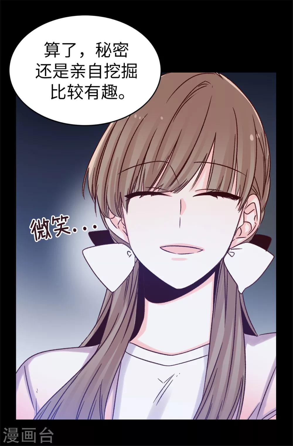 薔薇戀人 - 第31話 暗中監視 - 5