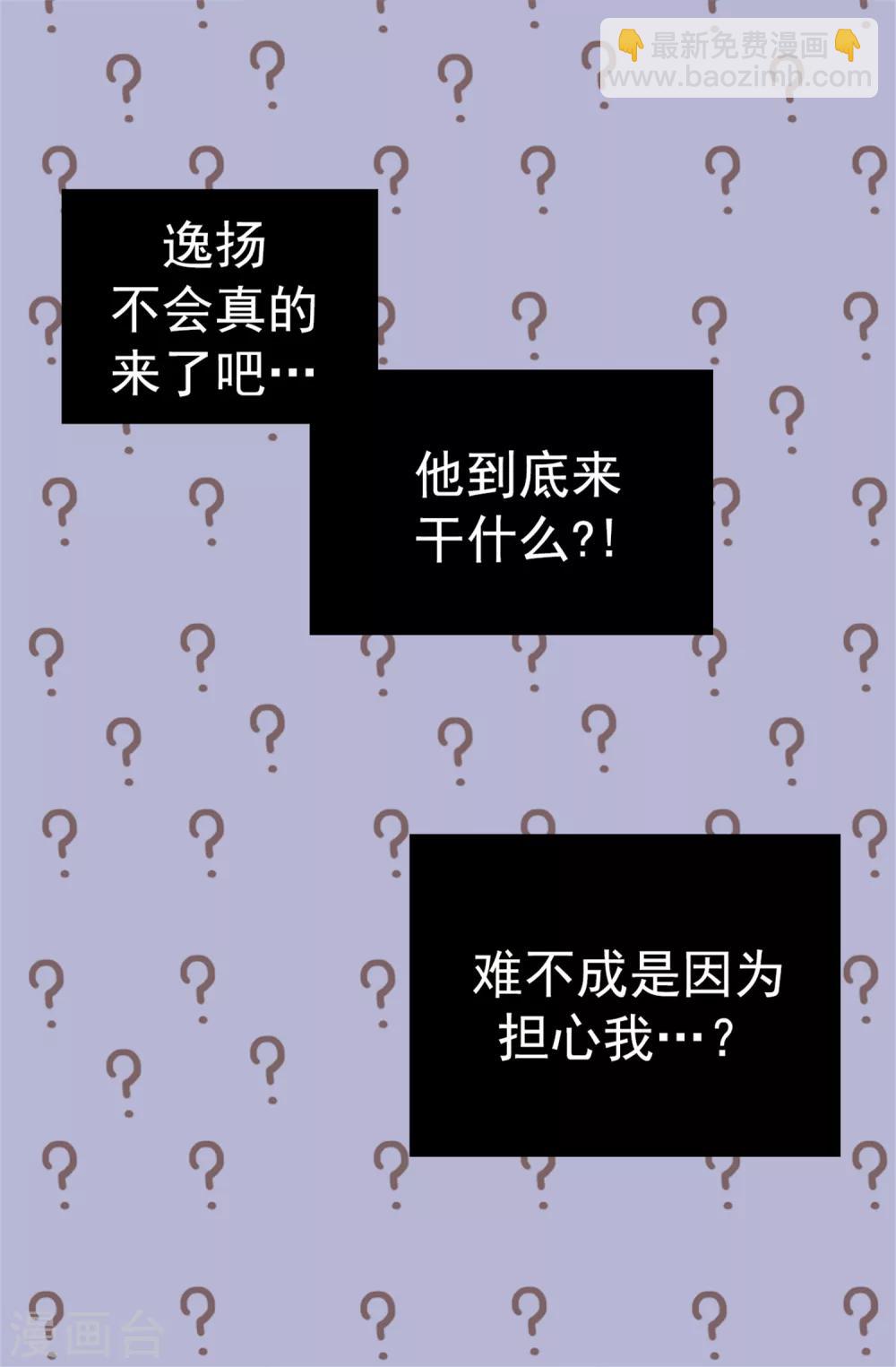 薔薇戀人 - 第31話 暗中監視 - 4