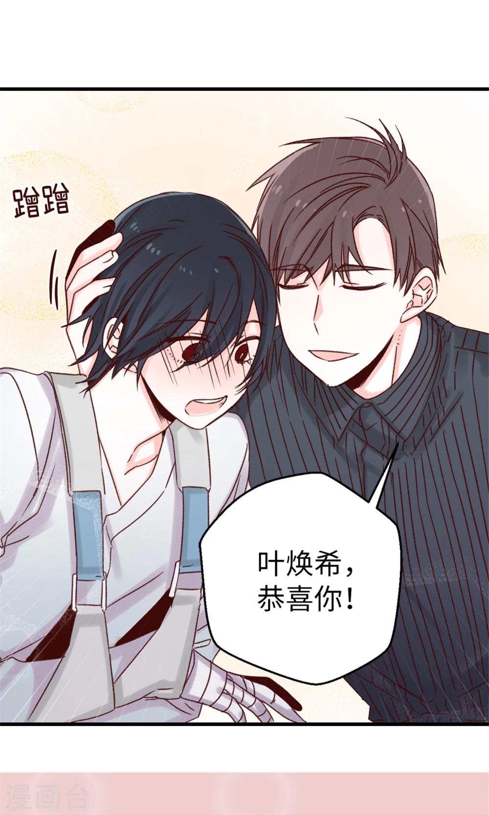 薔薇戀人 - 第33話 謠言四起 - 5