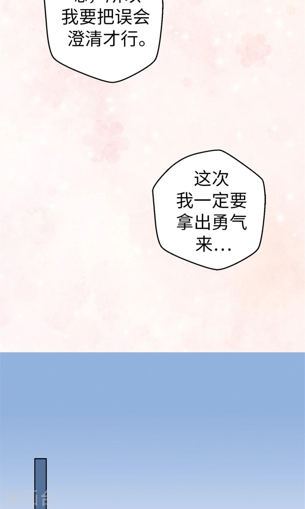 薔薇戀人 - 第33話 謠言四起 - 2