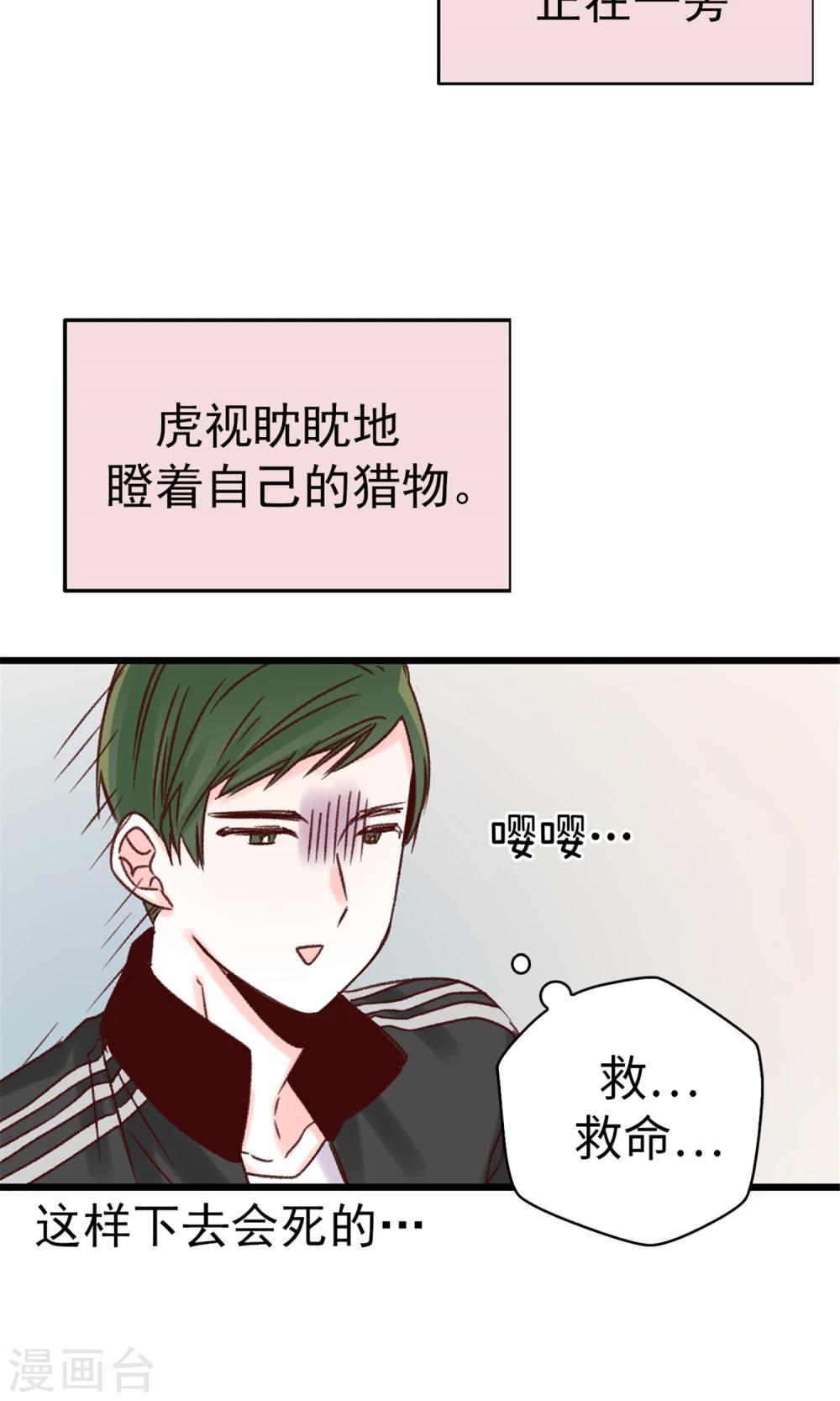 薔薇戀人 - 第33話 謠言四起 - 2