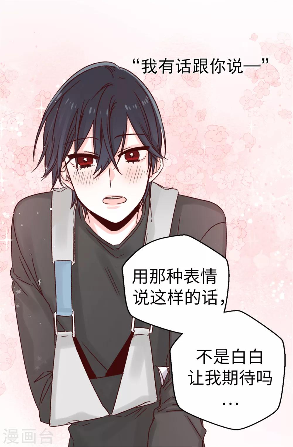 薔薇戀人 - 第35話 訓練結束後等你 - 1