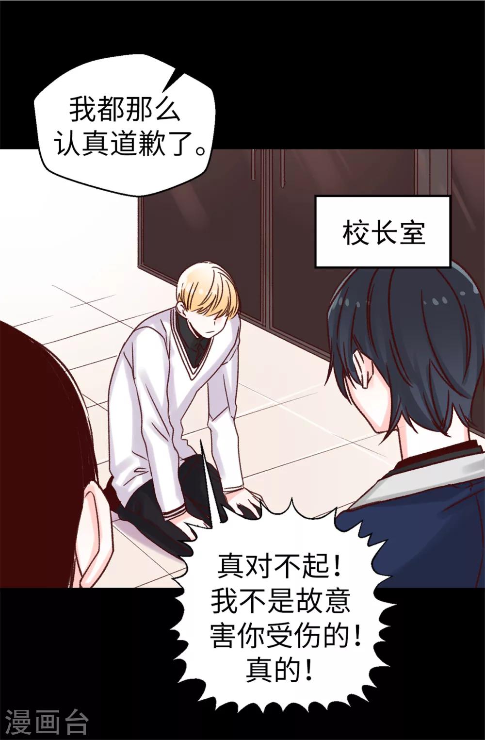 薔薇戀人 - 第35話 訓練結束後等你 - 3