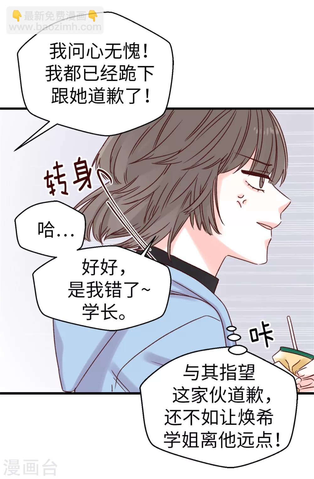 薔薇戀人 - 第35話 訓練結束後等你 - 5