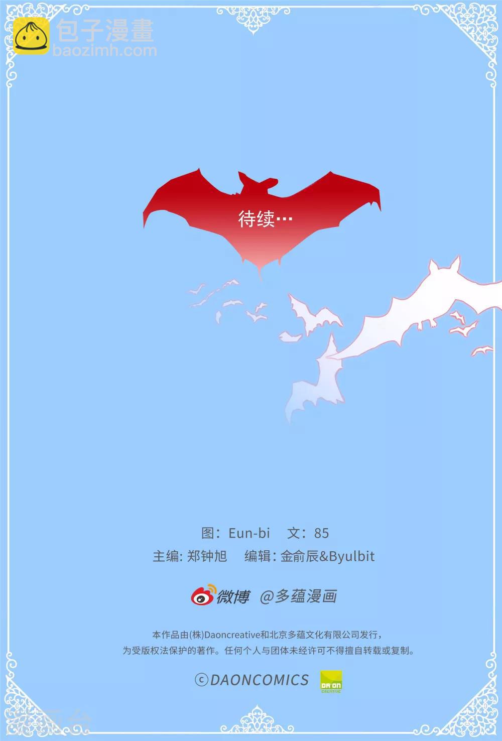 薔薇戀人 - 第35話 訓練結束後等你 - 6