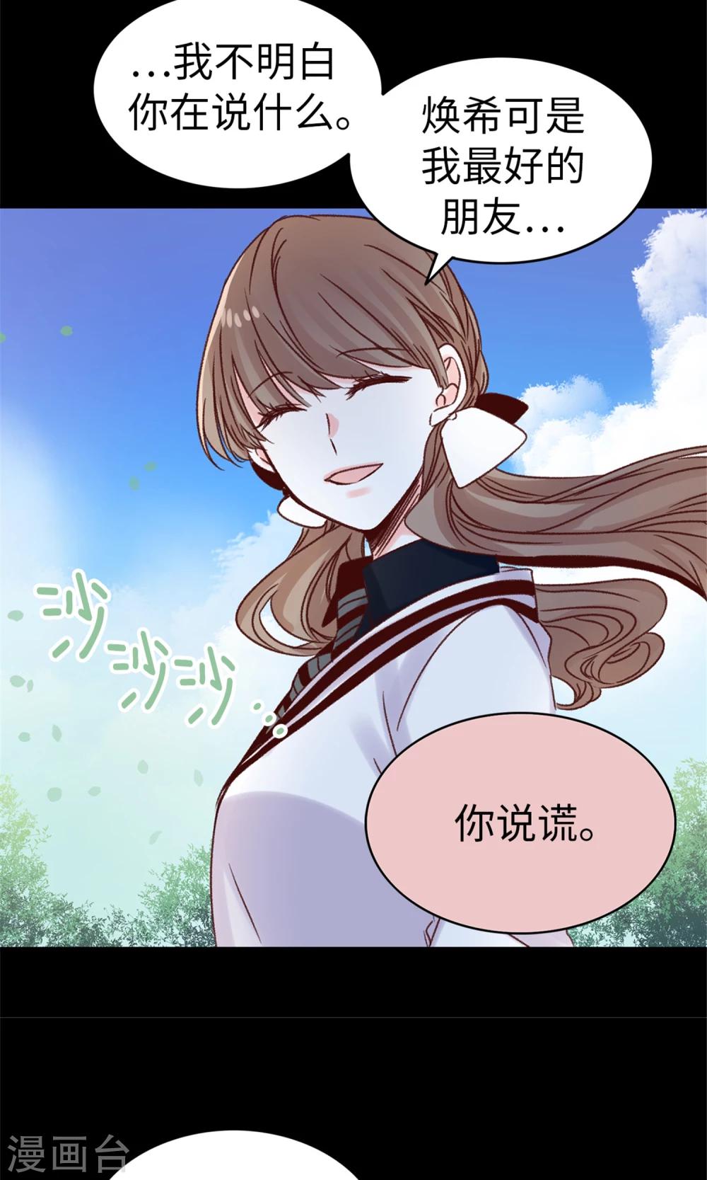 薔薇戀人 - 第37話 我一個人的“女王” - 6