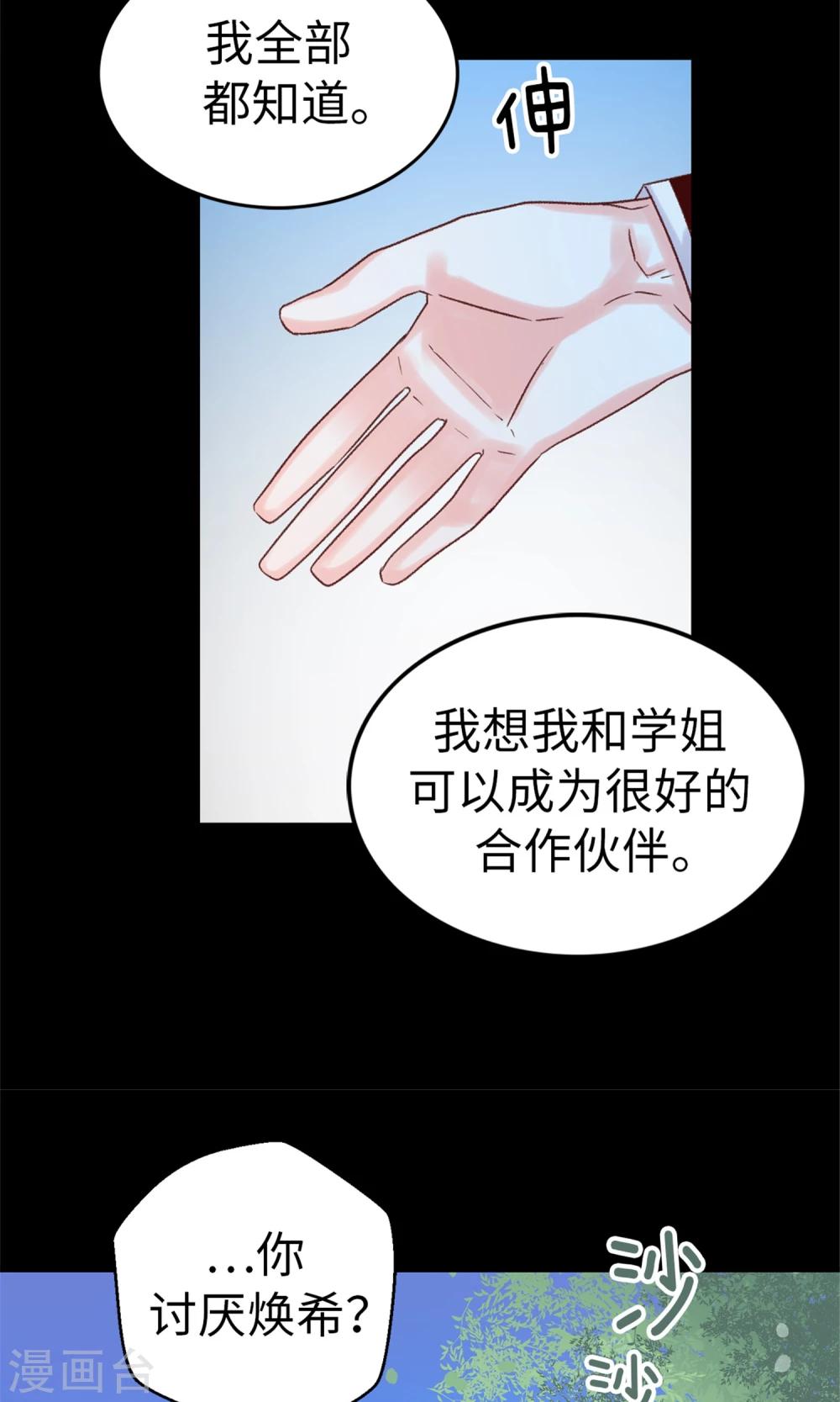 薔薇戀人 - 第37話 我一個人的“女王” - 1