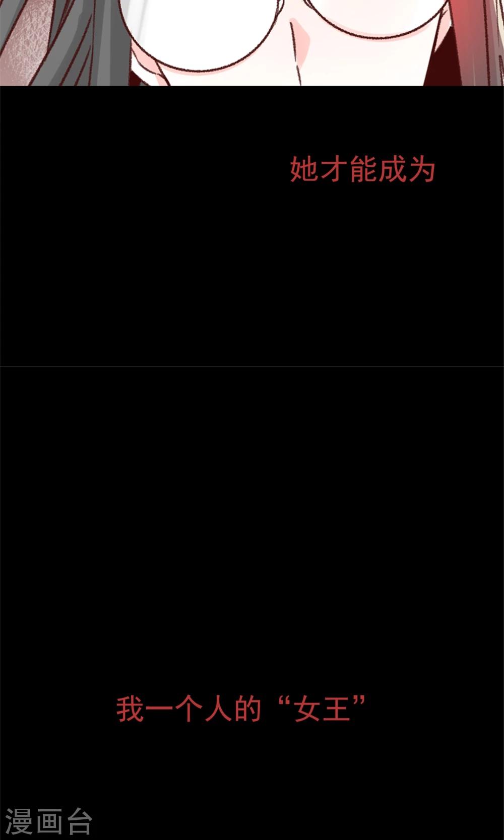 薔薇戀人 - 第37話 我一個人的“女王” - 5