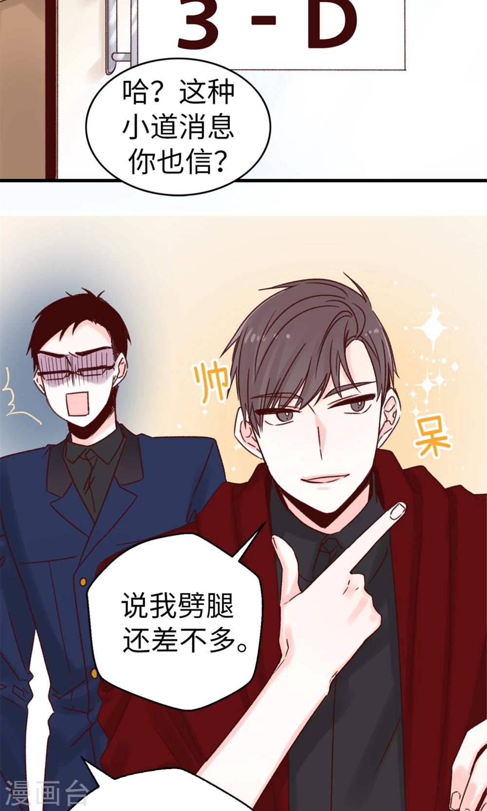 薔薇戀人 - 第37話 我一個人的“女王” - 1