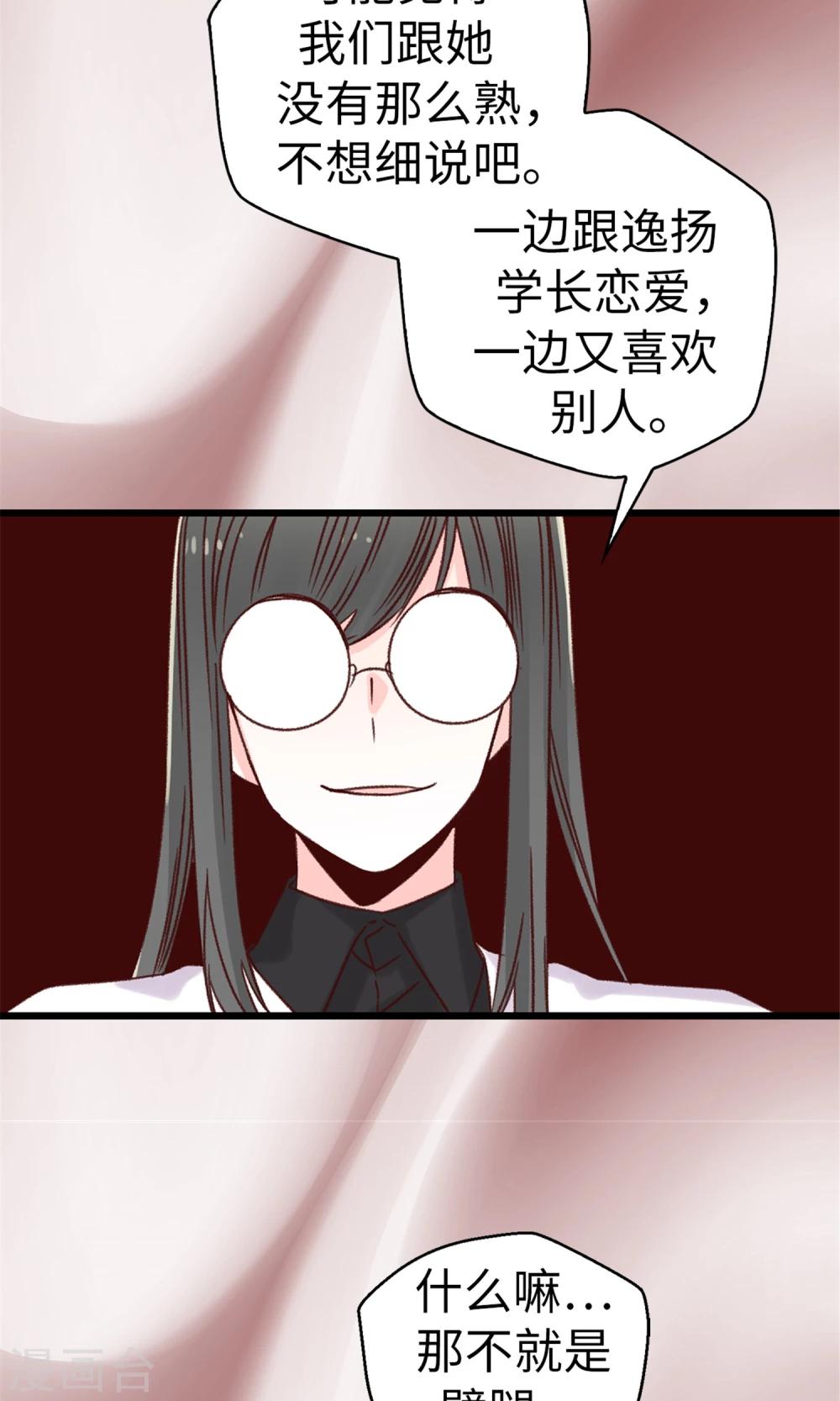 薔薇戀人 - 第37話 我一個人的“女王” - 2