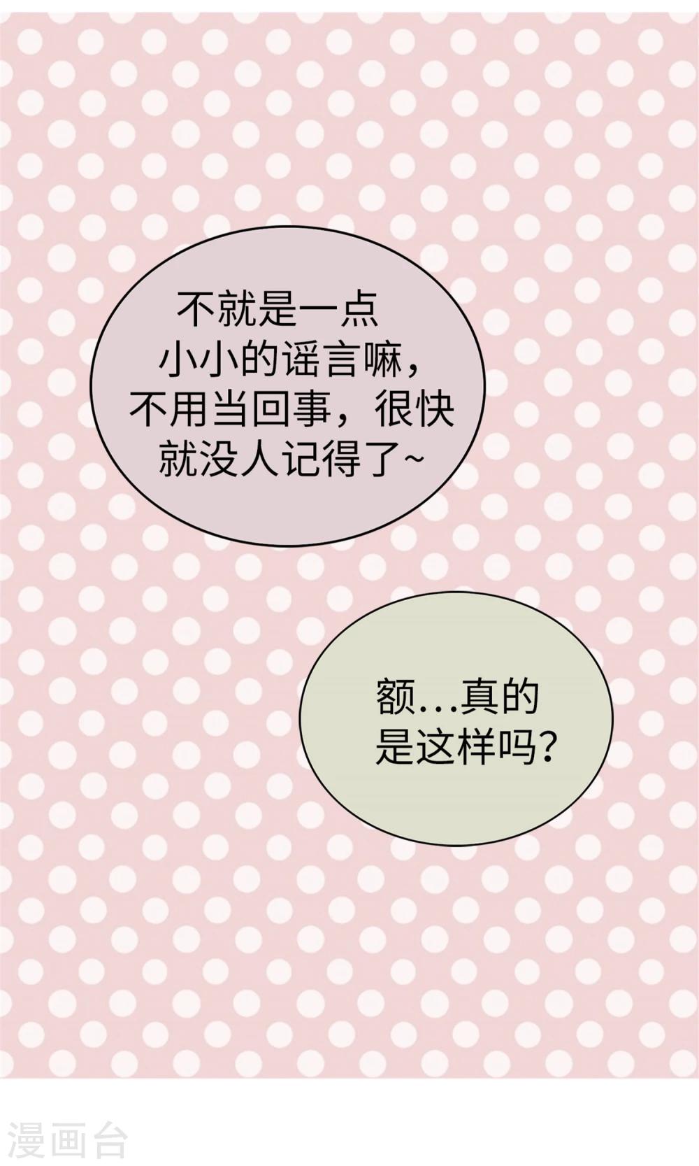 薔薇戀人 - 第37話 我一個人的“女王” - 4