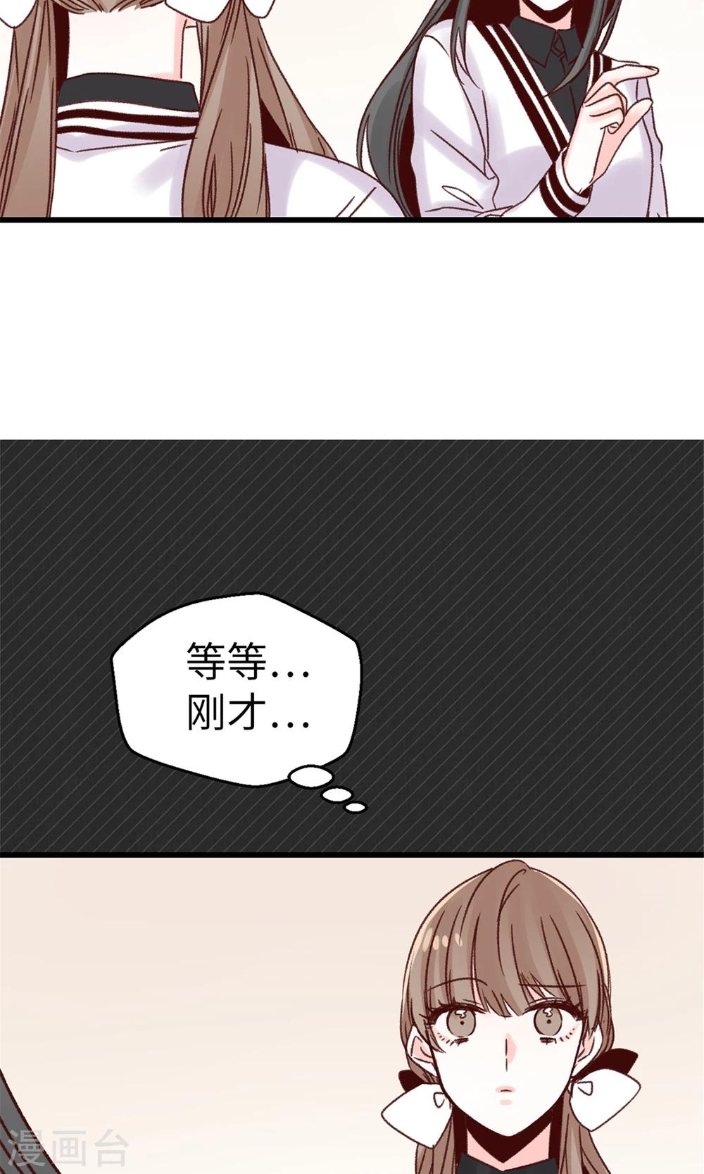 薔薇戀人 - 第37話 我一個人的“女王” - 1