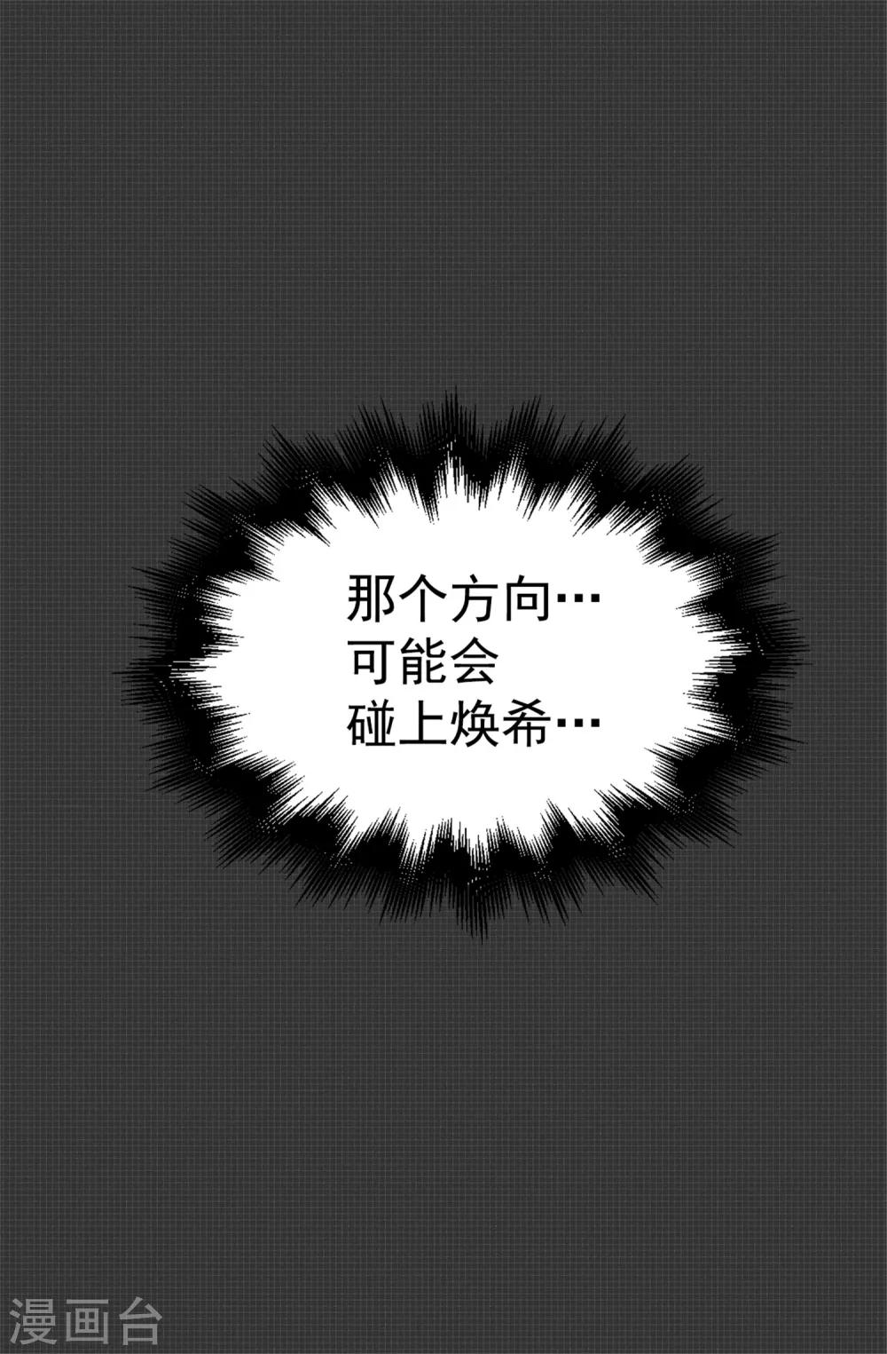 薔薇戀人 - 第39話 激發女王的潛能 - 2