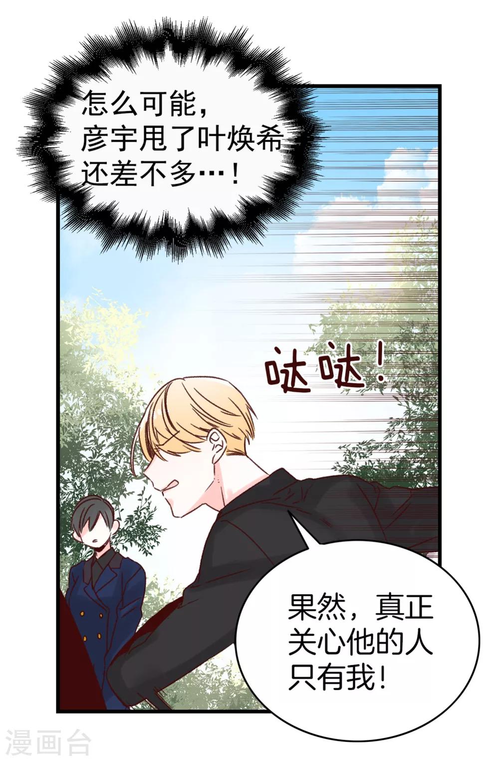 薔薇戀人 - 第39話 激發女王的潛能 - 2