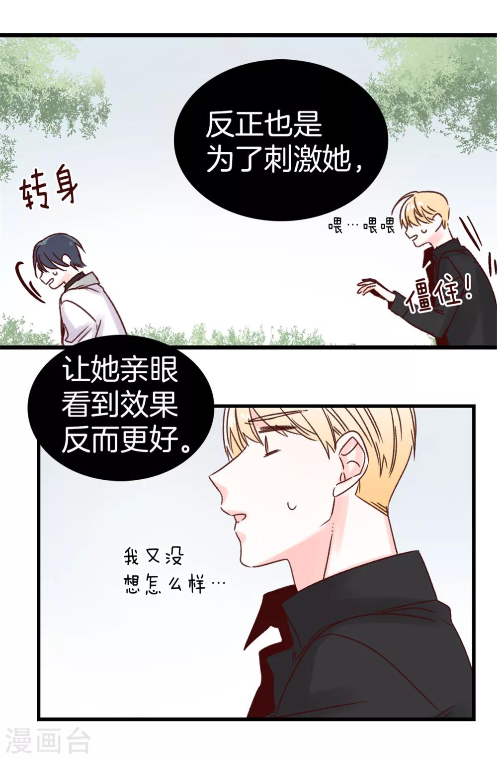 薔薇戀人 - 第39話 激發女王的潛能 - 4