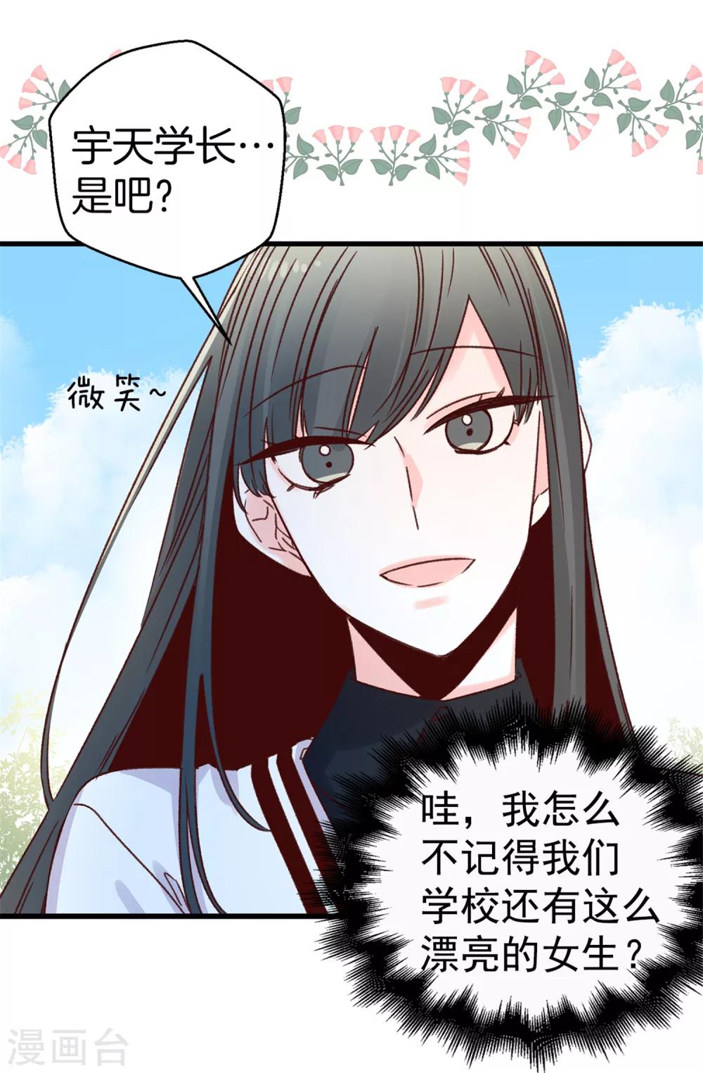 薔薇戀人 - 第39話 激發女王的潛能 - 4