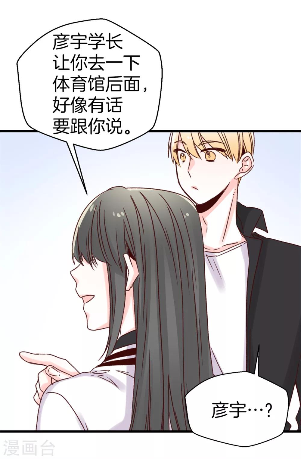 薔薇戀人 - 第39話 激發女王的潛能 - 6