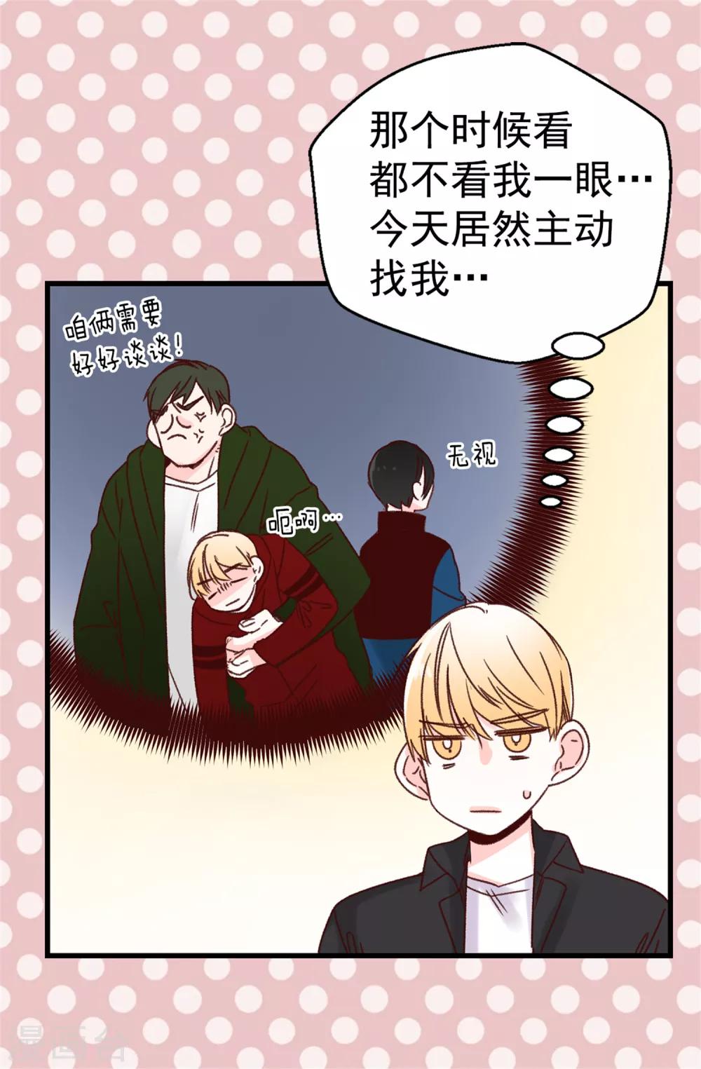 薔薇戀人 - 第39話 激發女王的潛能 - 1