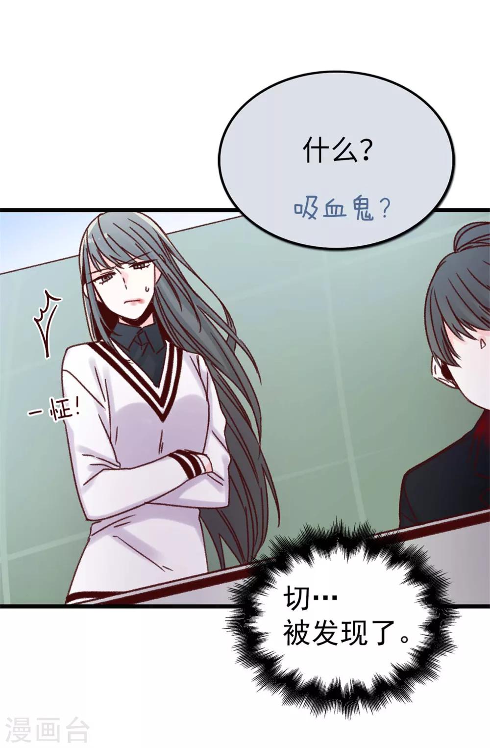 薔薇戀人 - 第41話 身份暴露 - 5