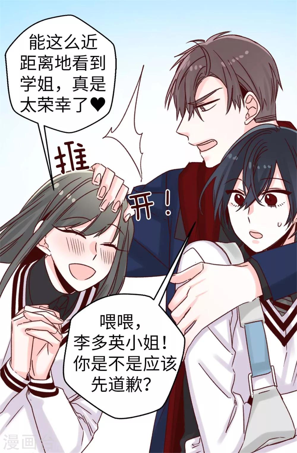 薔薇戀人 - 第41話 身份暴露 - 3