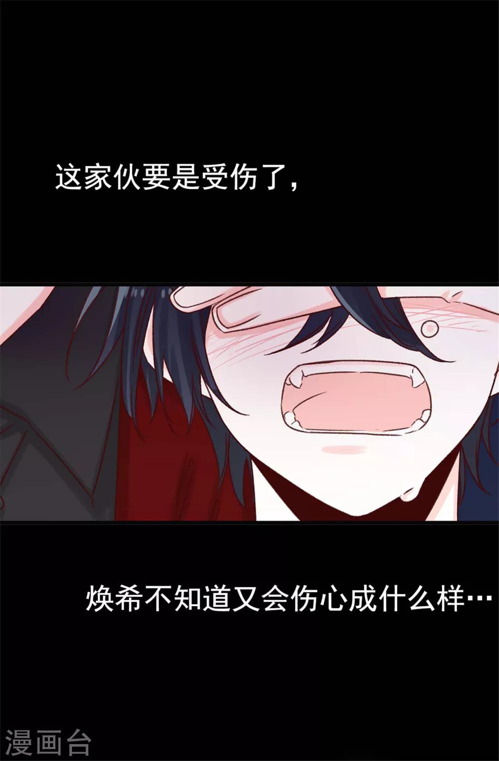 薔薇戀人 - 第41話 身份暴露 - 2