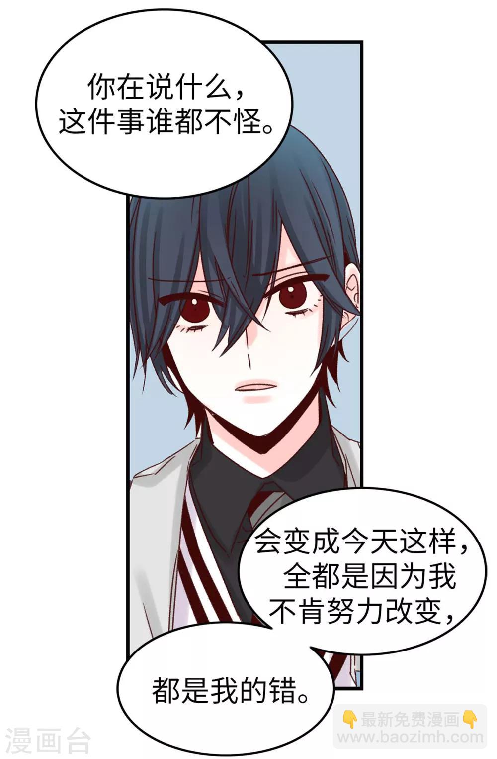 薔薇戀人 - 第41話 身份暴露 - 2