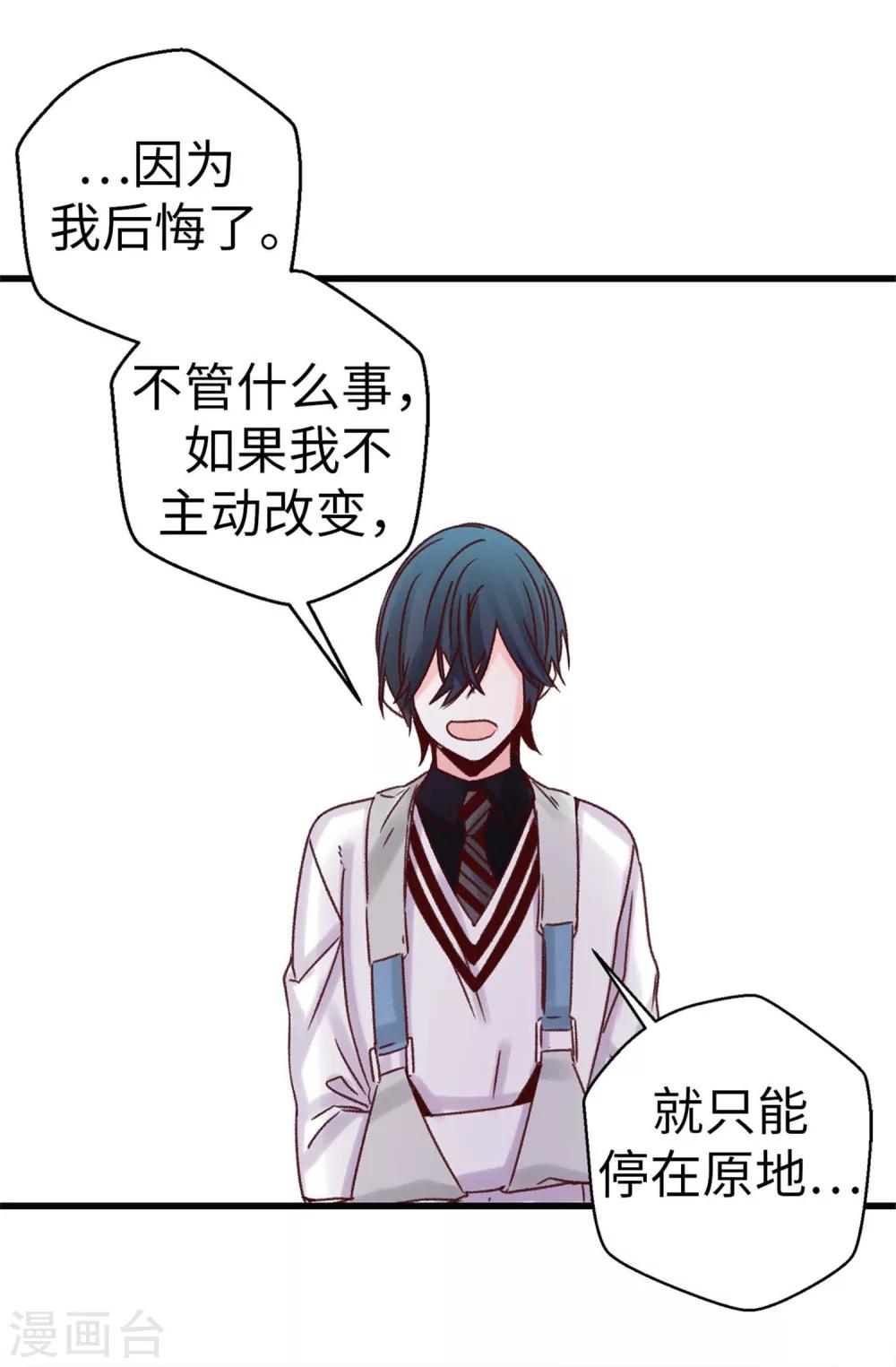 薔薇戀人 - 第41話 身份暴露 - 4