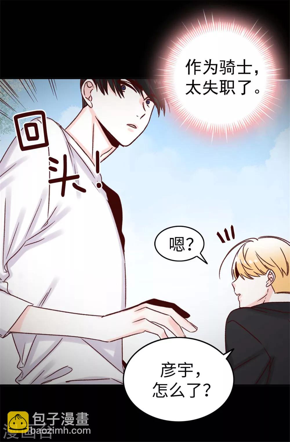 薔薇戀人 - 第41話 身份暴露 - 3