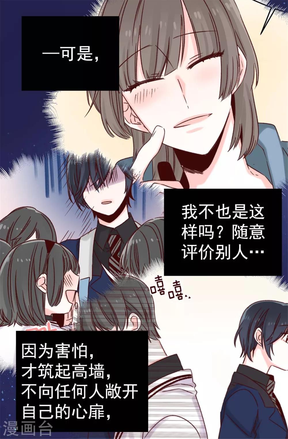 薔薇戀人 - 第41話 身份暴露 - 1