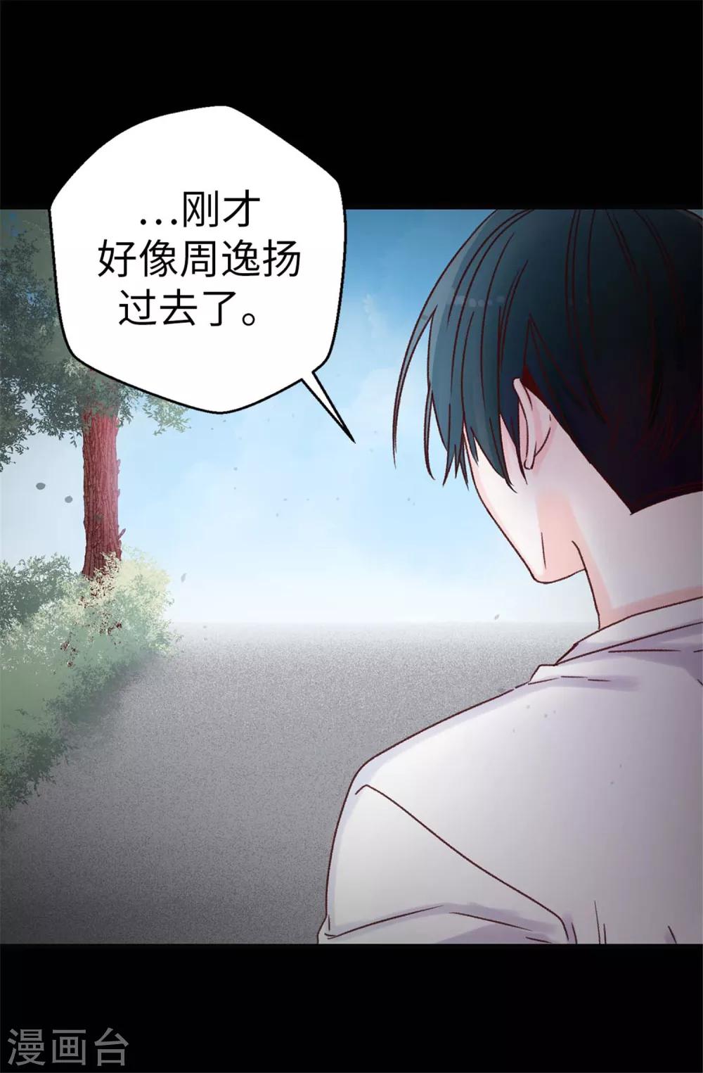 薔薇戀人 - 第41話 身份暴露 - 4