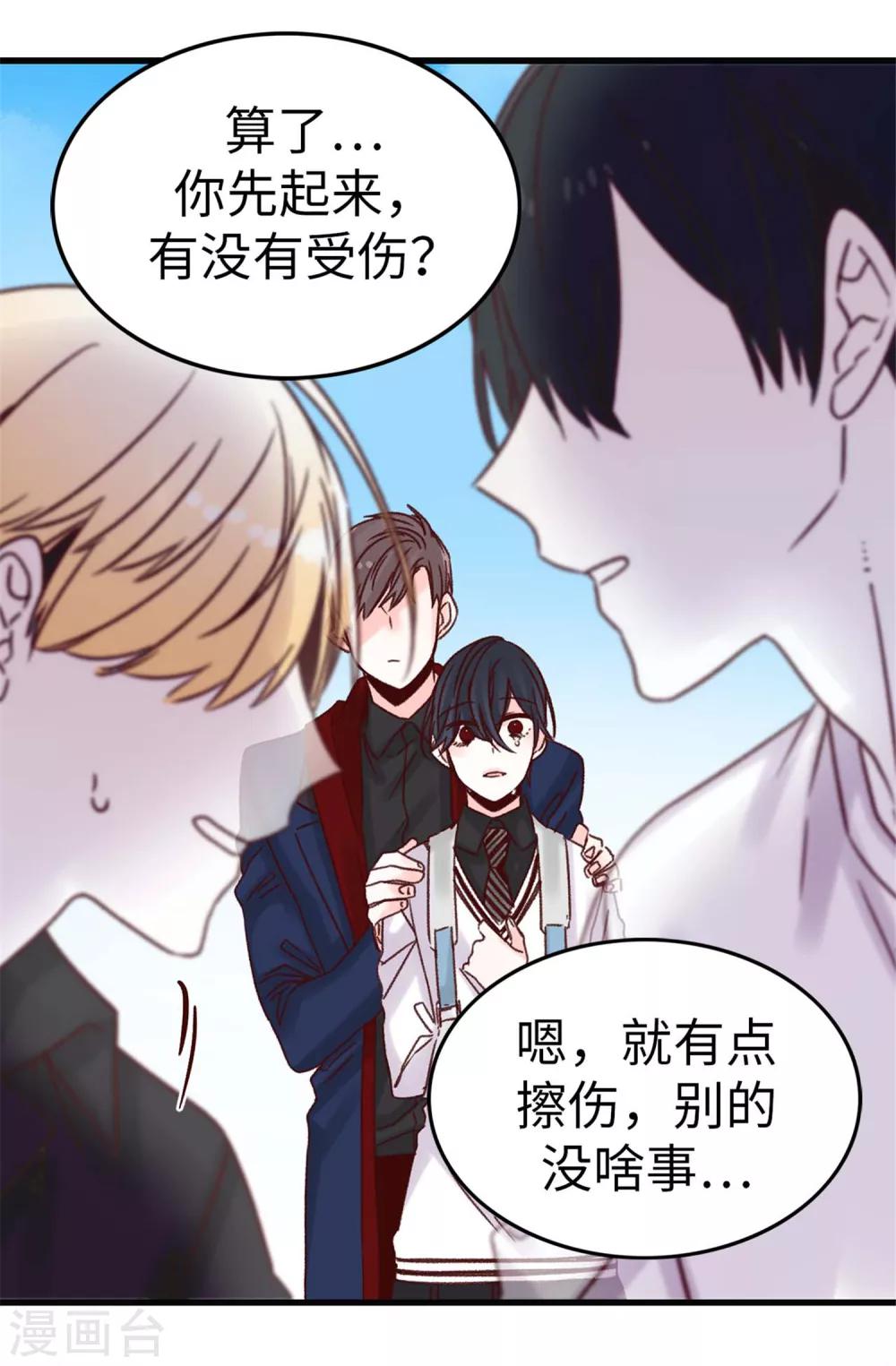 薔薇戀人 - 第41話 身份暴露 - 1