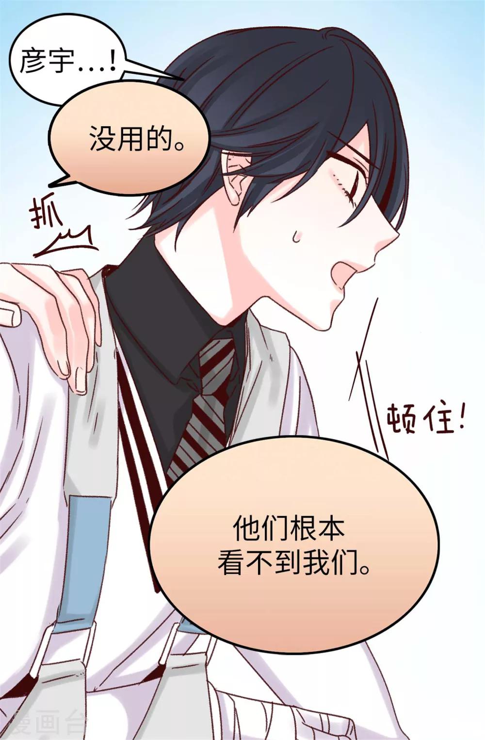 薔薇戀人 - 第41話 身份暴露 - 2