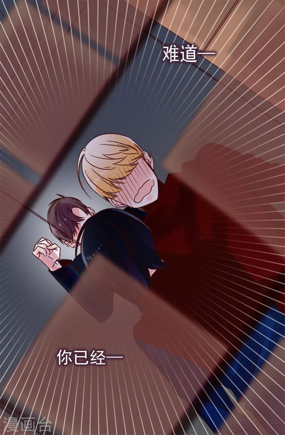 薔薇戀人 - 第45話 騎士的義務 - 6