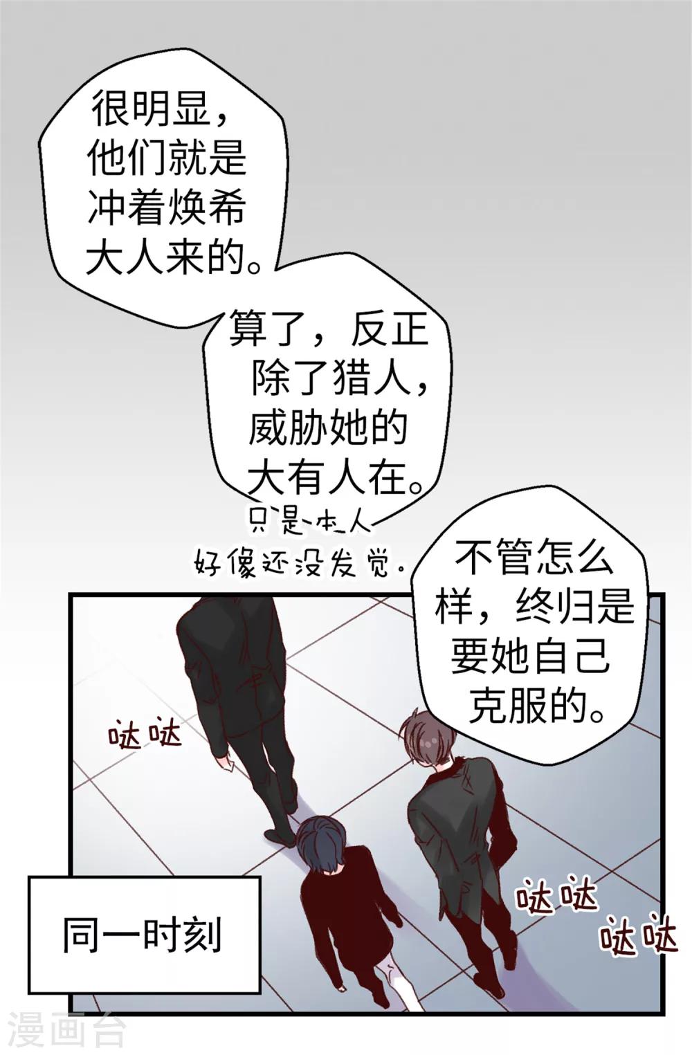 薔薇戀人 - 第47話 不會yy的秘書長不是好司機 - 1