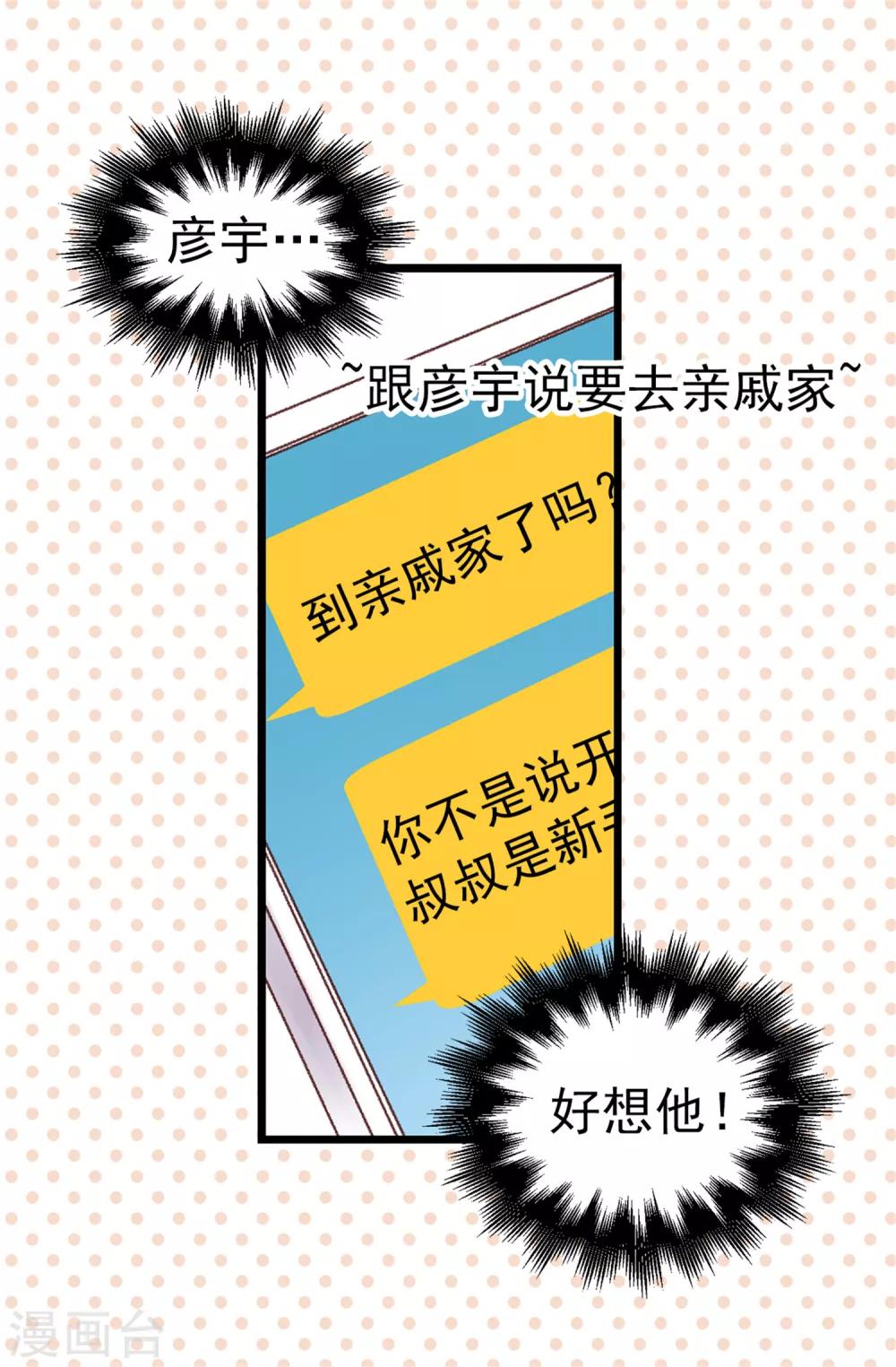 薔薇戀人 - 第47話 不會yy的秘書長不是好司機 - 2