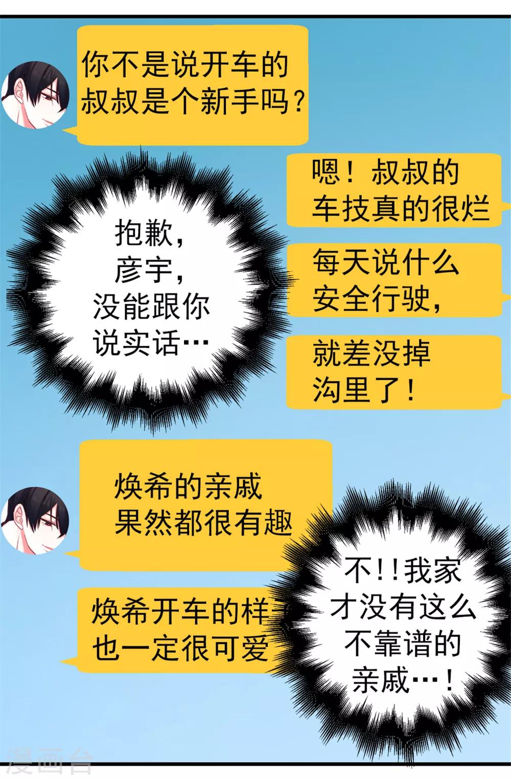 薔薇戀人 - 第47話 不會yy的秘書長不是好司機 - 4