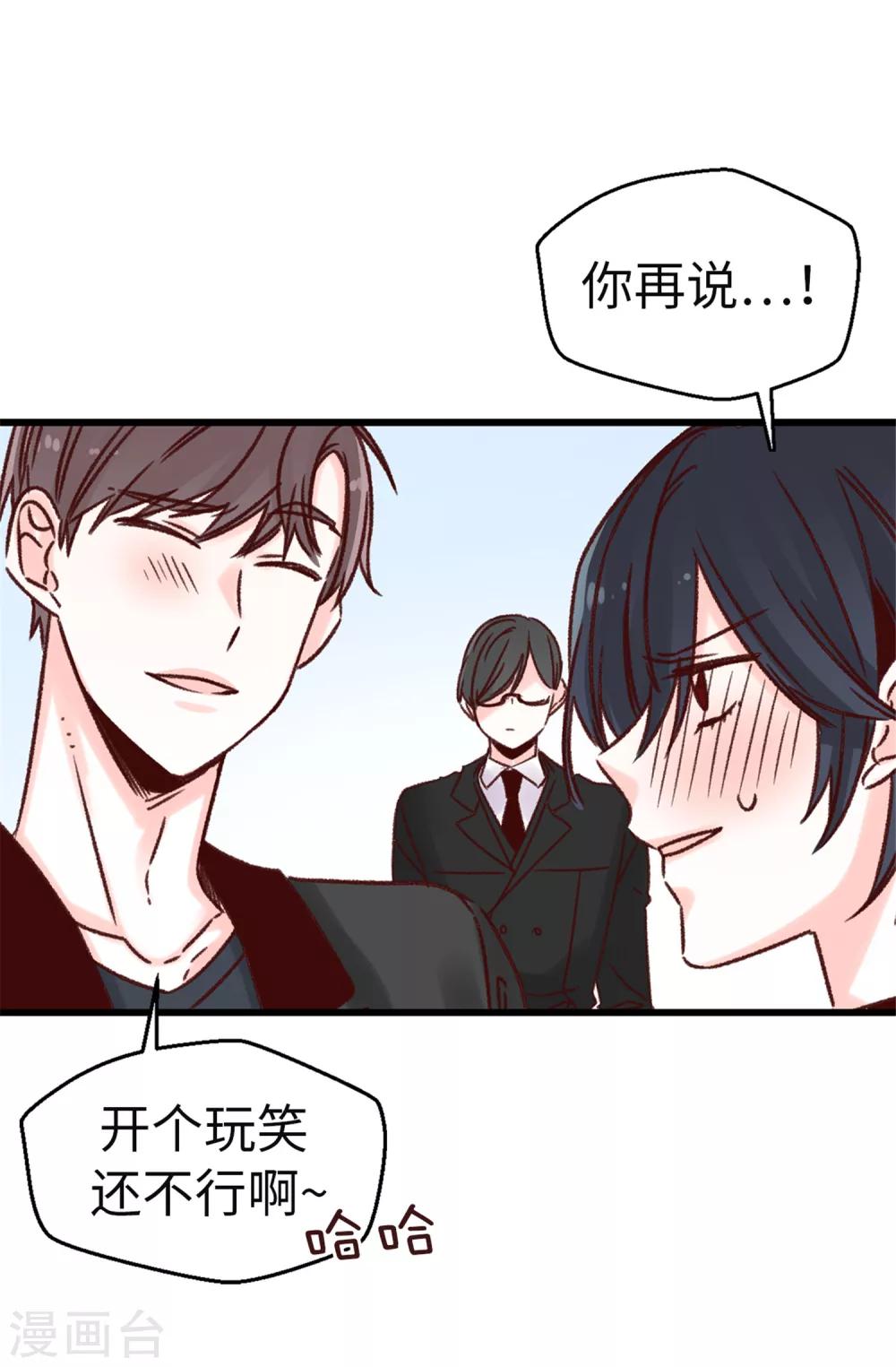 薔薇戀人 - 第47話 不會yy的秘書長不是好司機 - 4