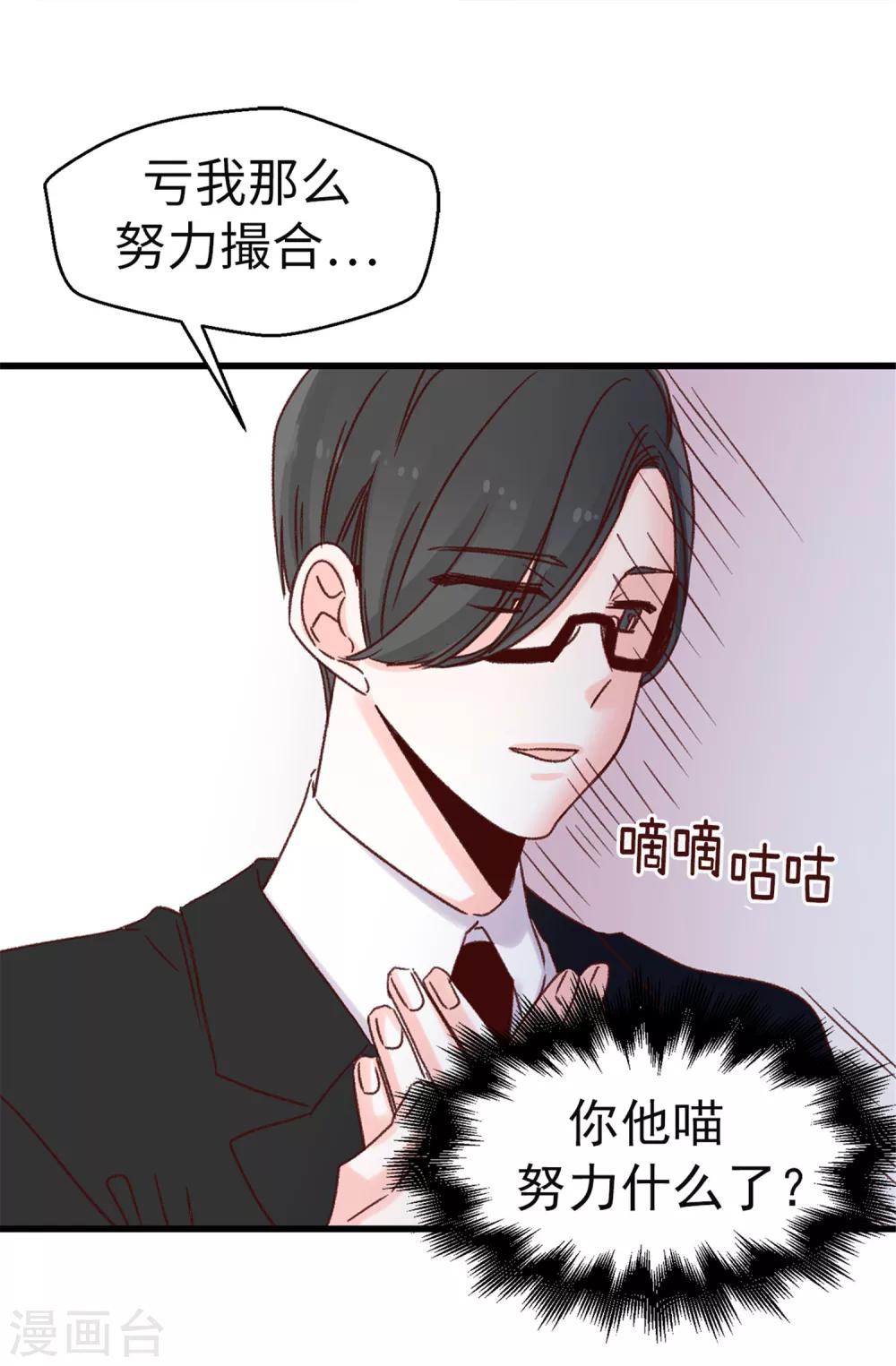 薔薇戀人 - 第47話 不會yy的秘書長不是好司機 - 1